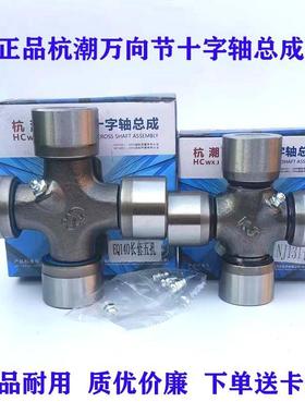 杭潮万向节十字轴EQ140 NJ131 33*103 35*106 CA1160拖拉机传动轴