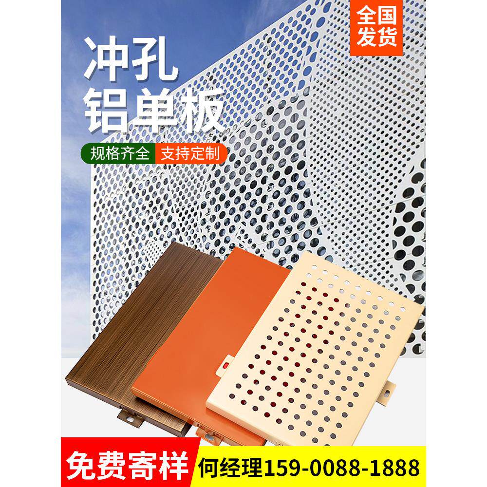 冲孔铝单板幕墙穿孔铝板彷木纹门头定制外墙吊顶氟碳墙面装饰加工