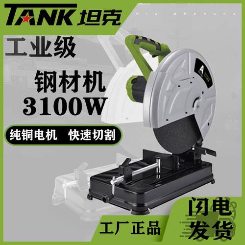 坦克钢材切割机355多功能小型家用木材切割机大功率金属型材机