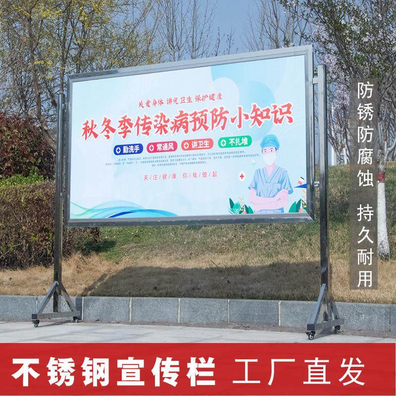 户外不锈钢宣传栏河道牌提示牌广告牌移动告示栏展示架医院工地栏