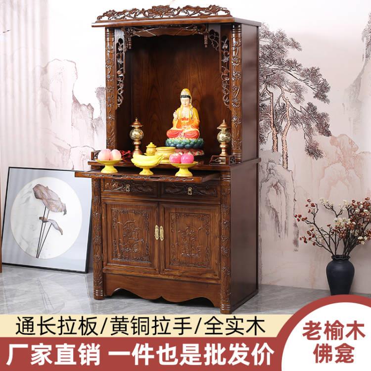 彷古佛龛立柜新中式榆木家用供桌财神爷菩萨实木供奉架佛台贡品桌