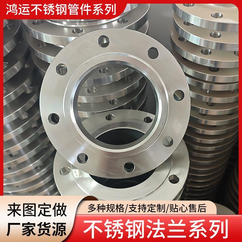 304国标不锈钢法兰对焊平焊异径法兰大口径法兰片316法兰盘盲板