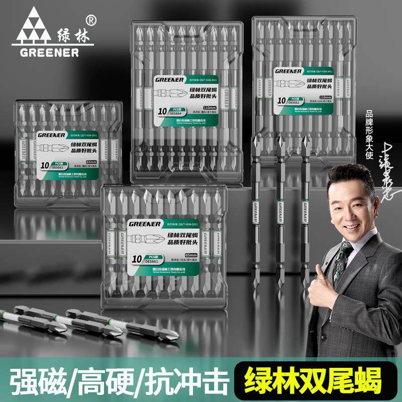 绿林十字批头钨钢高硬度强磁防滑电动螺丝刀披手电钻双截棍双尾蝎