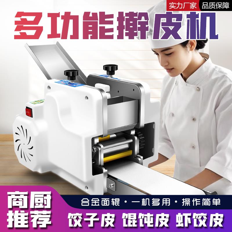 新款饺子皮机商用包子皮机小型水饺皮机多功能馄饨皮机包子擀皮机