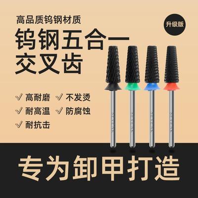 SEVENK美甲工具美甲打磨机新手卸甲磨头钨钢磨头不烫手五合一