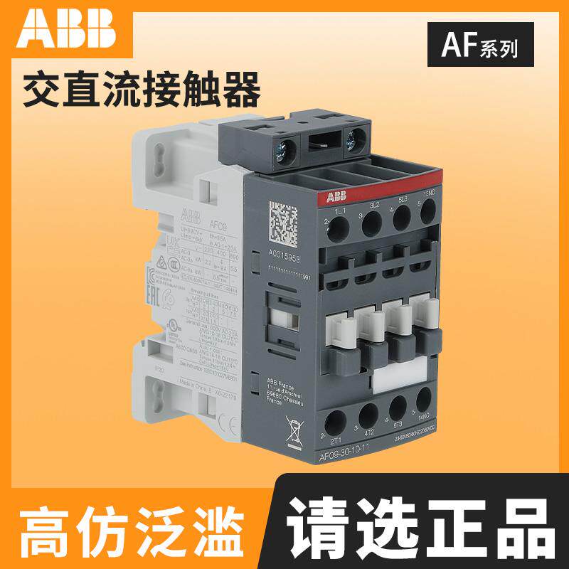 ABB接触器AF09-30-10-11/24V直流AF12/16/26/65/146-30-13交流220