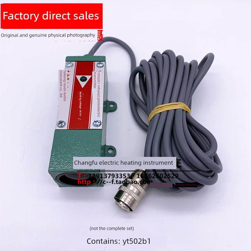 Yt502B1红外光电发射机通束开关传感器清花继电器603宏厂直销