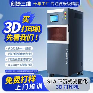 工业级SLA 3D打印机适用于珠宝配饰 LC-300型高速光固化3D打印机