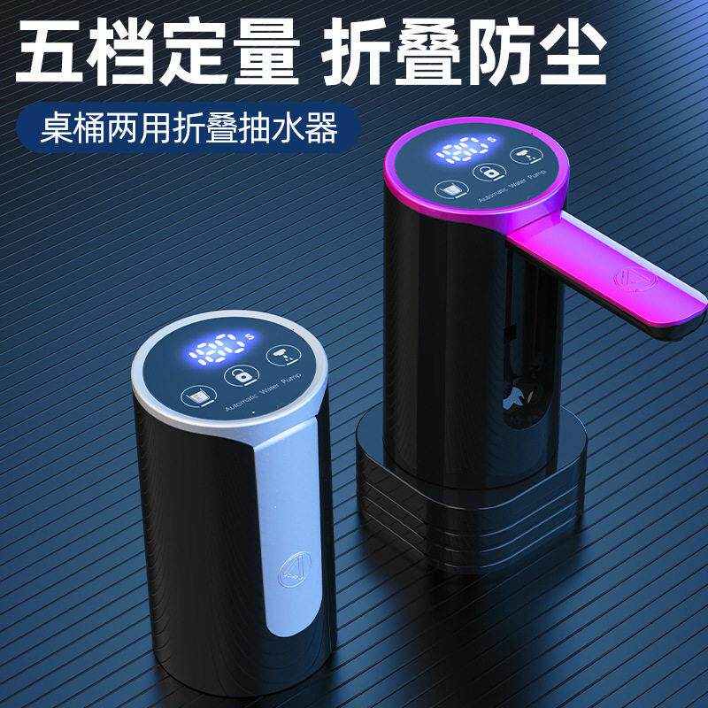 折叠电动桶装水抽水器饮水机压水器纯净矿泉水抽水取水器五档定量