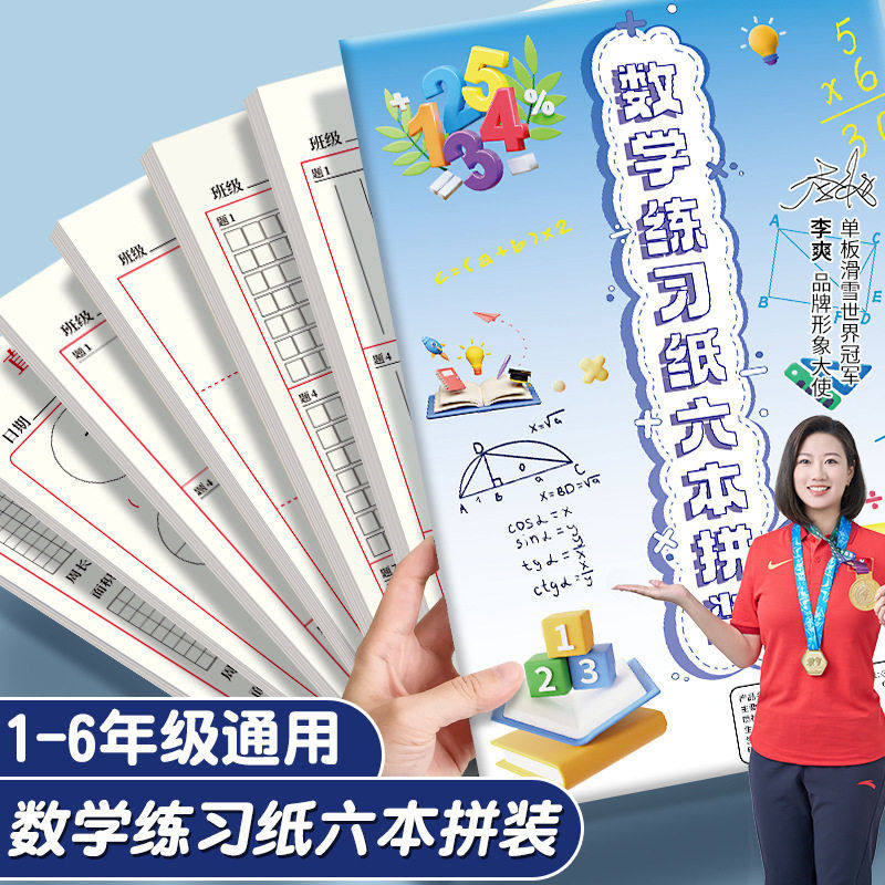 数学练习纸小学生用数学运算打草演算练习验算草稿本加厚分区,文具电教/文化用品/商务用品,资料册,淘宝优惠券,粉丝福利购,淘宝优惠卷