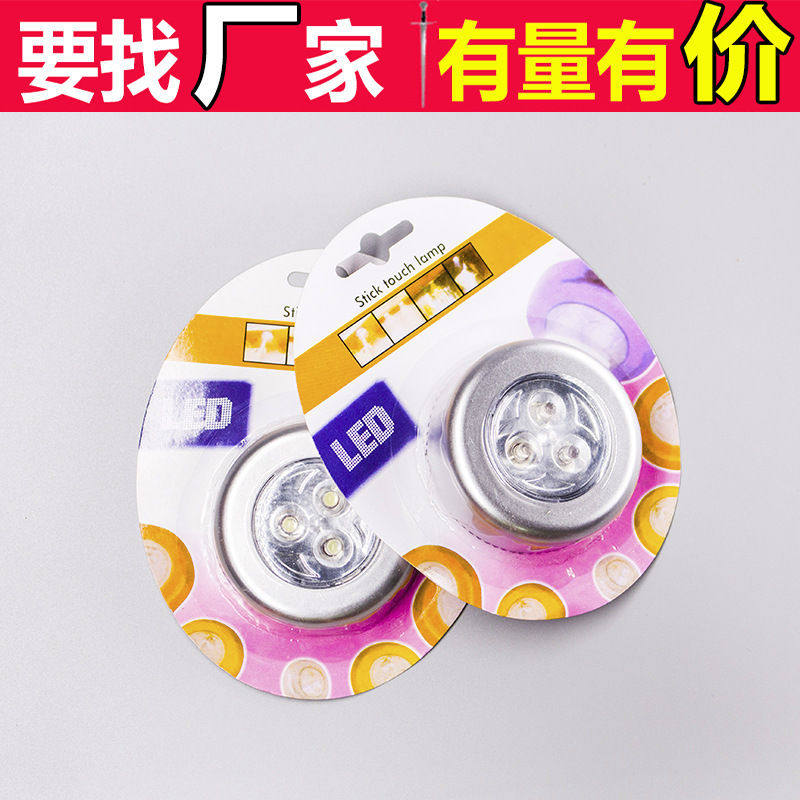 厨房居家三LED触摸灯拍拍灯应急小夜灯 墙壁橱柜台灯汽车用尾箱灯,家装灯饰光源,小夜灯,淘宝优惠券,粉丝福利购,淘宝优惠卷