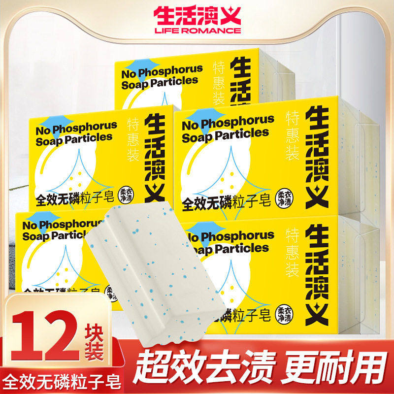 生活演义粒子洗衣皂透明皂无磷202g清香 独立内衣皂皂整箱,洗护清洁剂/卫生巾/纸/香薰,洗衣皂,淘宝优惠券,粉丝福利购,淘宝优惠卷