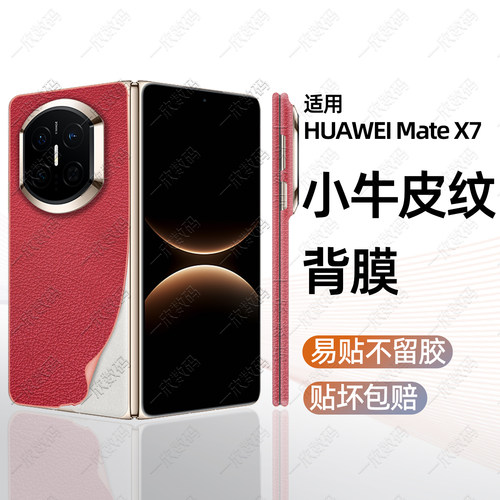 一体边框全包适用matex7皮纹背膜