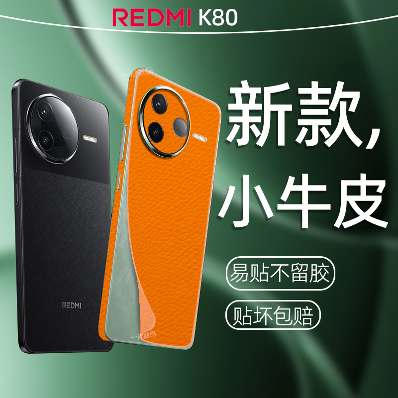 适用红米k80背膜镜头全包边框膜