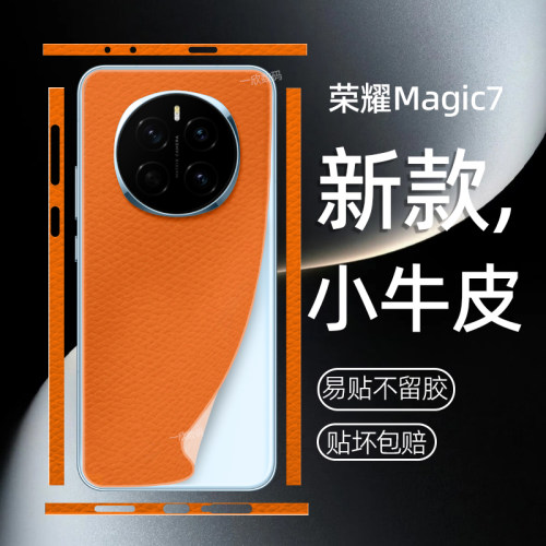 适用magic7背膜新款皮纹全包后膜