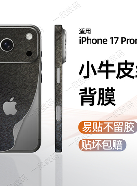 素皮防滑贴膜适用苹果17pm手机背膜15pro新款后背全身贴iphoneair皮纹边框膜17promax镜头底座膜后壳改色贴纸
