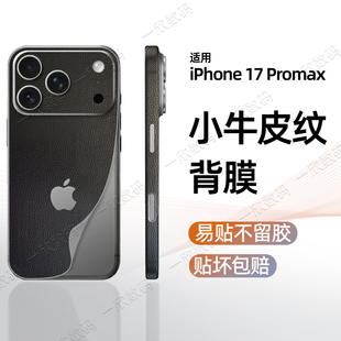 素皮防滑贴膜适用苹果17pm手机背膜15pro新款后背全身贴iphoneair皮纹边框膜17promax镜头底座膜后壳改色贴纸