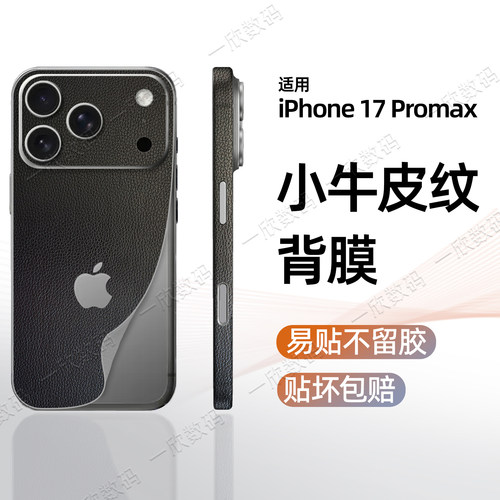 【热销N01】适用苹果全包背膜