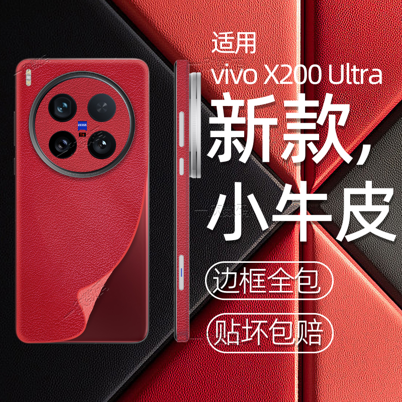 手机后壳贴膜适用vivox200ultra背膜新款镜头全包保护膜x200pro高端皮纹一体边框膜x300超薄散热防摔改色贴纸