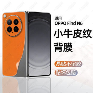 后膜贴纸适用oppo find n6手机膜皮纹防刮镜头膜findn5一体边框全包防滑后背膜n3折叠屏新款后壳背板改色贴膜