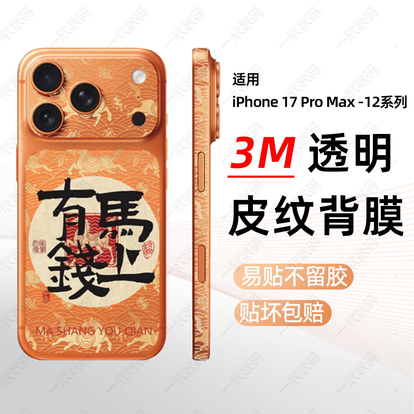 手机后背贴适用苹果17promax背膜全包镜头透明磨砂保护膜iPhoneAir超薄散热边框膜16pro后壳马上发财财神贴纸