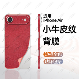 摄像头贴适用iphone air镜头平嵌贴苹果17air背膜新款橙色皮纹改色后膜17promax防滑一体边框膜全包后壳贴纸