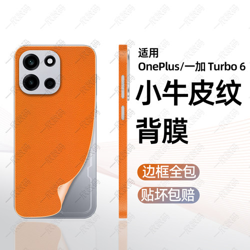 Turbo6素皮全包防滑背膜