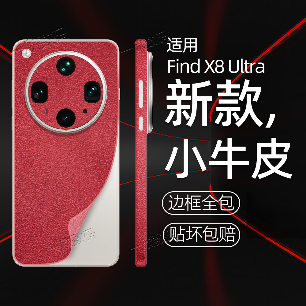 适用oppofindx8ultra背膜