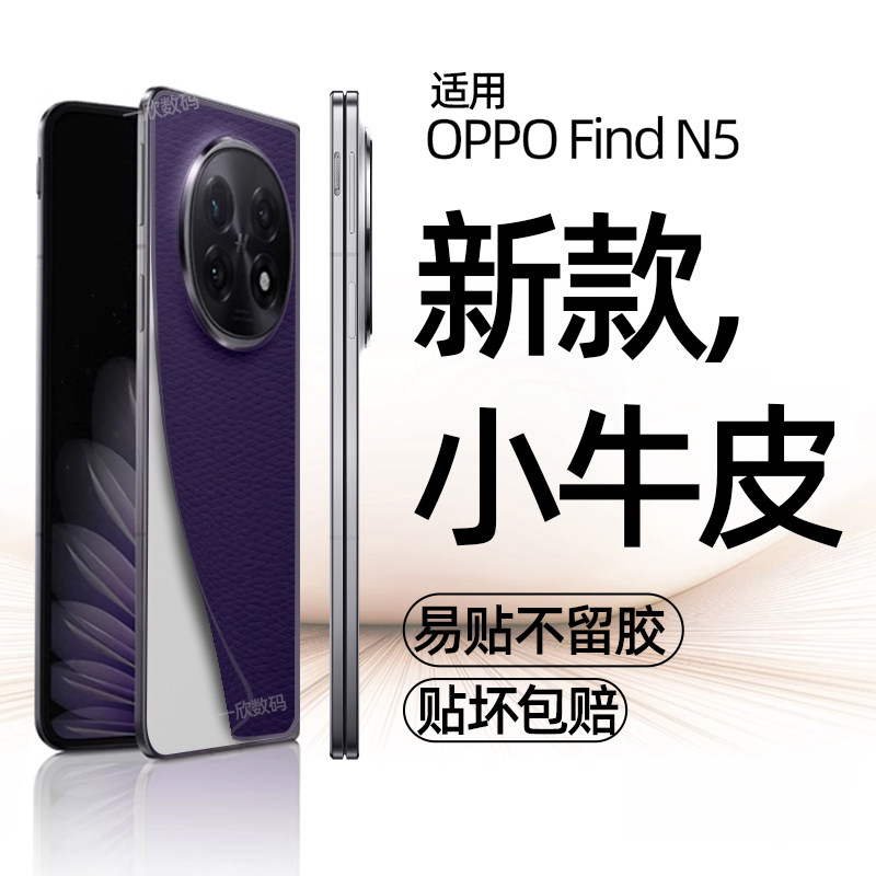 皮纹后壳膜适用findn6背膜镜头全包轻奢素皮保护膜oppofindn5新款高级感后背改色贴纸n3折叠屏秒变典藏版贴膜