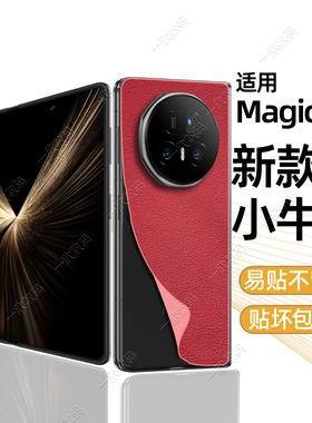 手机防滑后膜适用荣耀Magicv5背膜新款全包防摔贴膜magic v3秒变典藏版超薄散热皮纹膜vs3折叠屏后壳改色贴纸