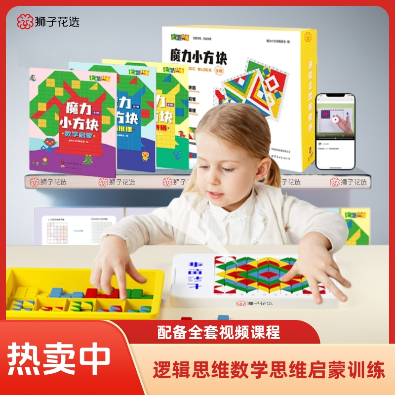 七彩思维魔力小方块儿童数学启蒙逻辑推理积木拼搭益智早教玩具