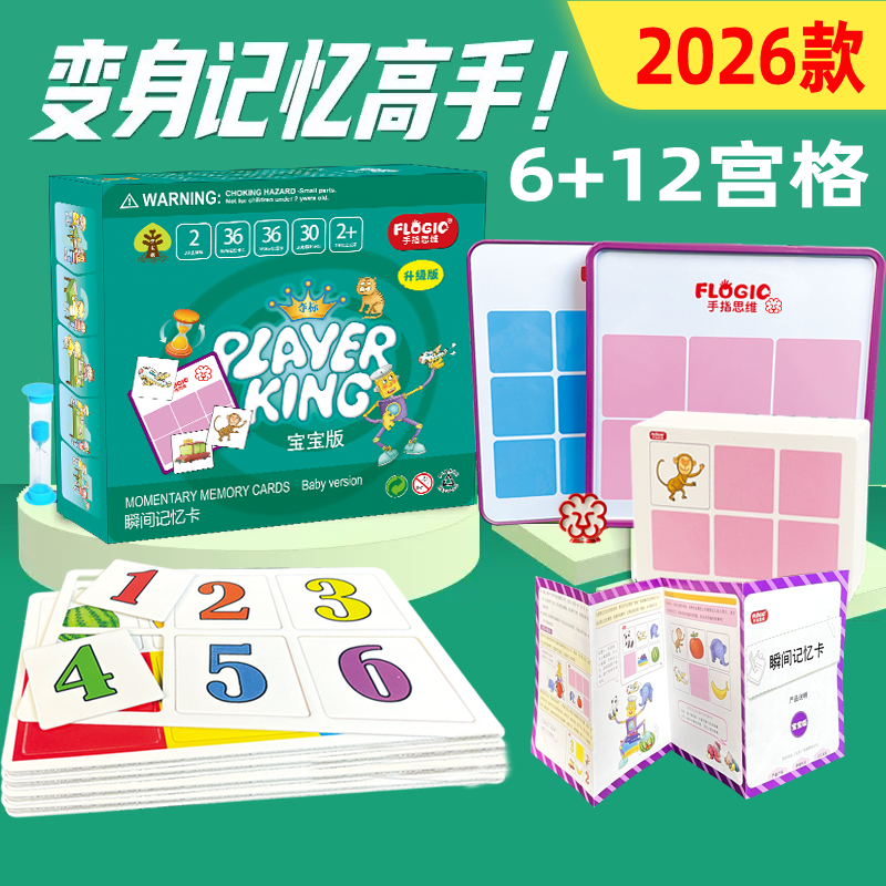 2026款七田右脑开发儿童记忆力专注力观察力训练幼儿益智早教玩具