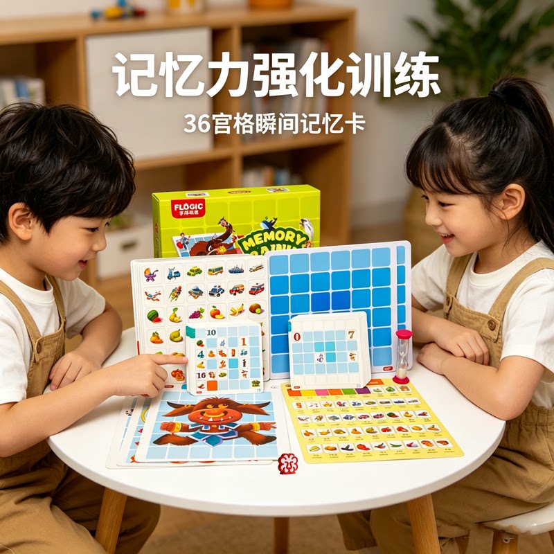 瞬间记忆卡儿童记忆力训练玩具36宫格照相记忆板小学一年级专注力图片