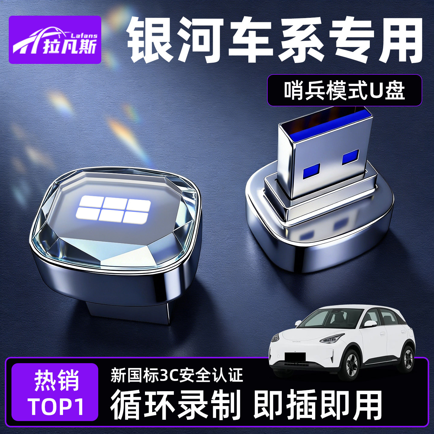 适用于银河E5/A7/M9星舰7专用行车记录仪u盘哨兵内存卡车用品优盘
