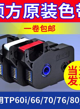 硕方线号机TP60i/70/80/76/66/86色带TP-R100B黑色色带TP-R1002B