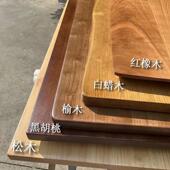 实木桌面板整板黑胡桃原木餐桌书桌飘窗板柚木木板板材白蜡木桌板