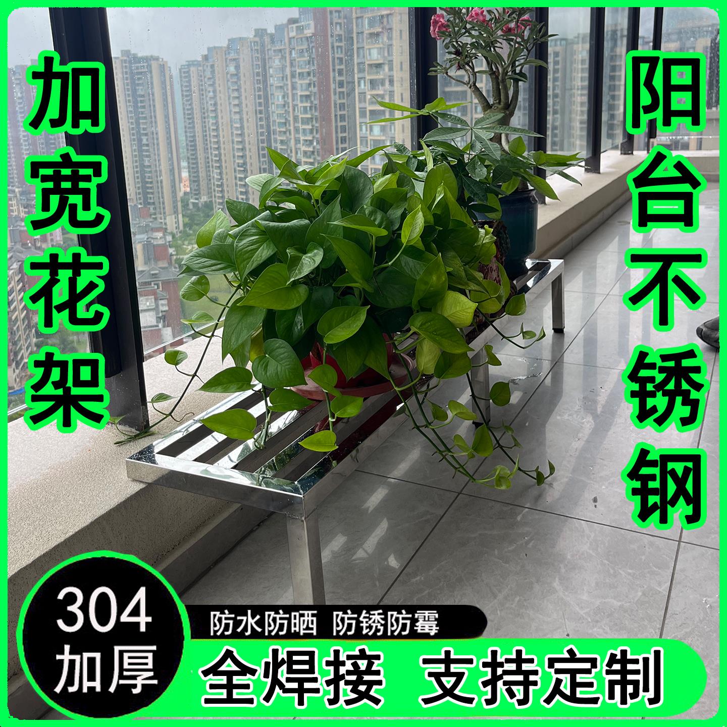 304不锈钢阳台花架垫高底座阳台台沿加宽花架定制落地花盆置物架