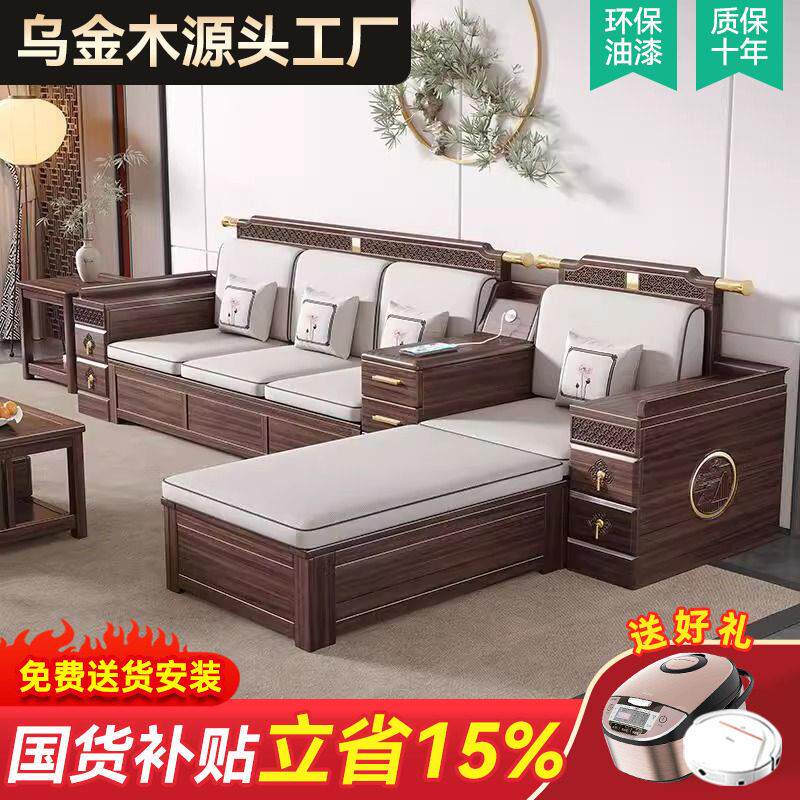 新中式非洲加蓬乌金实木沙发全实木家用大小户型客厅组合冬夏两用