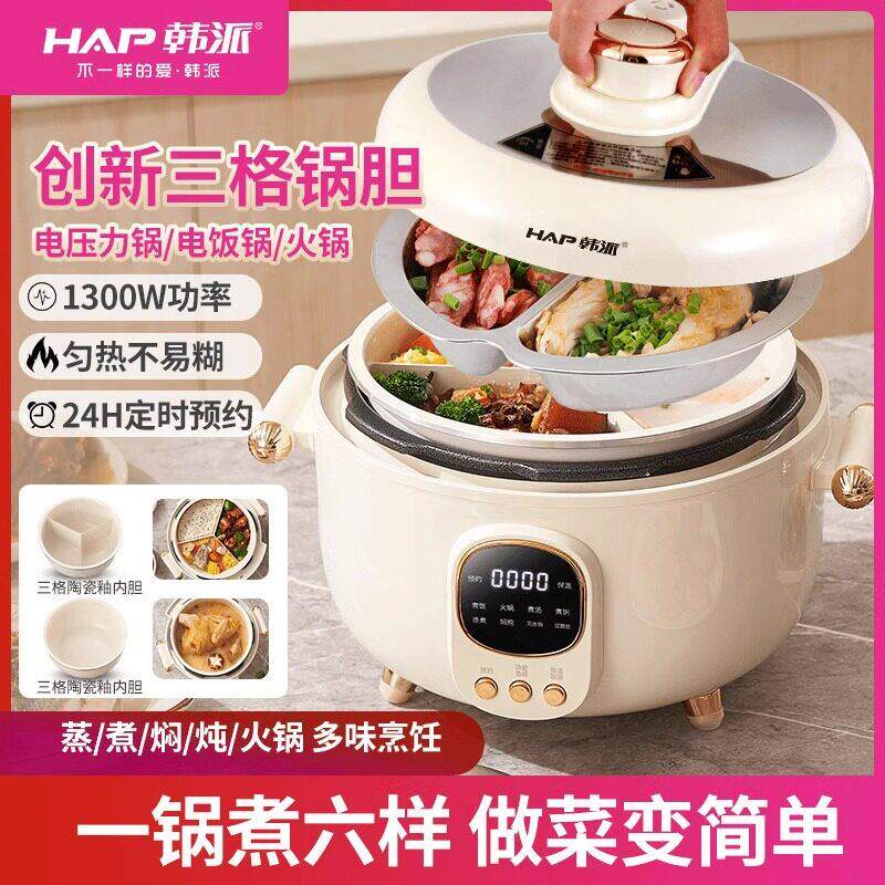 韩派三格内胆电子压力锅多功能家用陶瓷釉电饭锅鸳鸯胆火锅4L大容