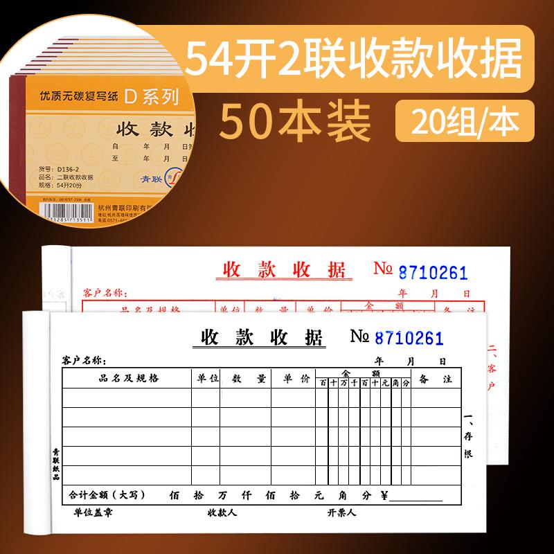 50本青联收款收据单栏多栏二联三联23联连两联现金本簿无碳复54K