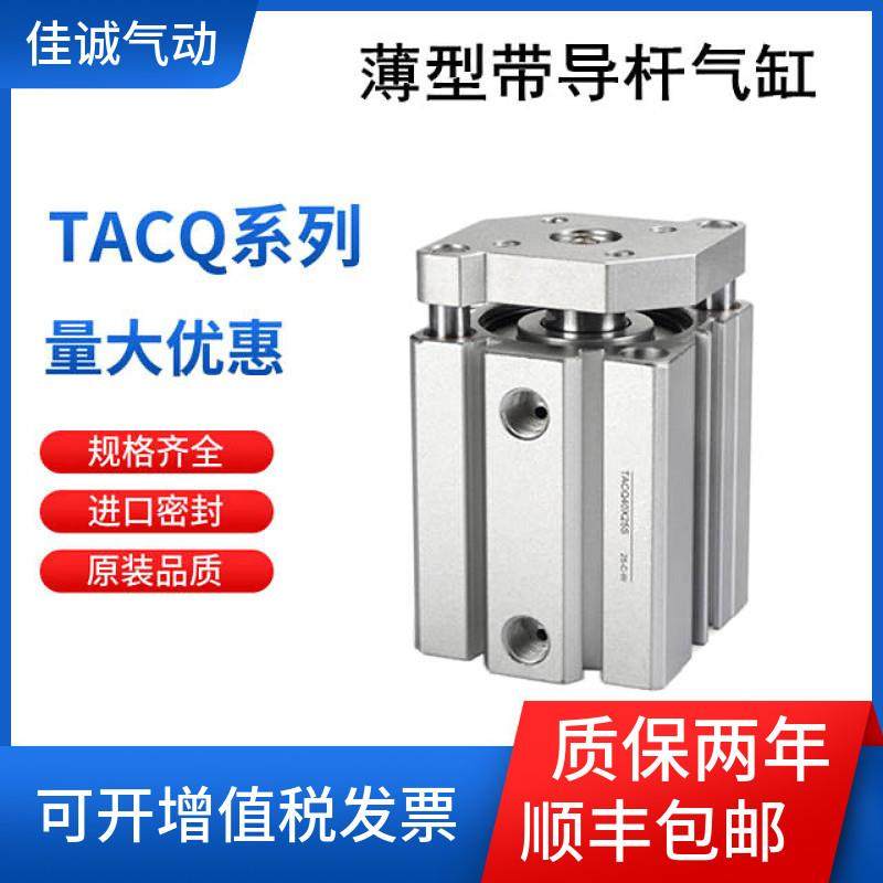 TACQ 薄型带导杆气缸TACQ12/16/20/25/32/40X10X20X25X30X40X50S