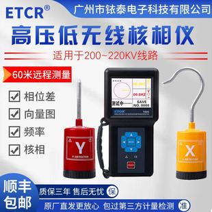 铱泰ETCR1600高压无线核相仪低压核相仪220KV高压核相仪10KV语音