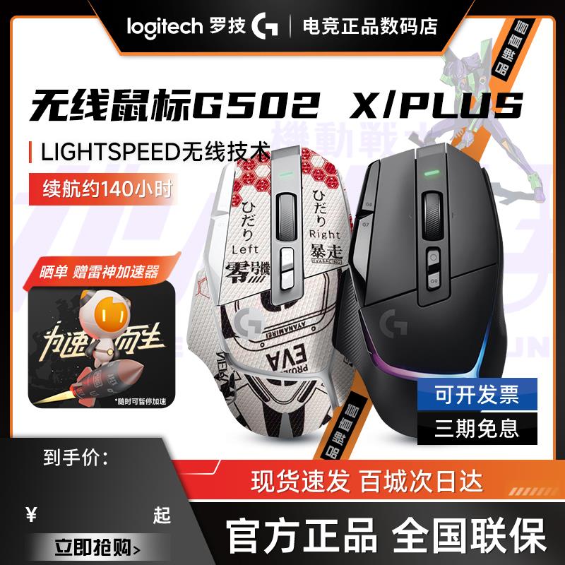 罗技G502X无线鼠标PLUSE电竞游戏充电人体工学笔记本电脑滑鼠拆封
