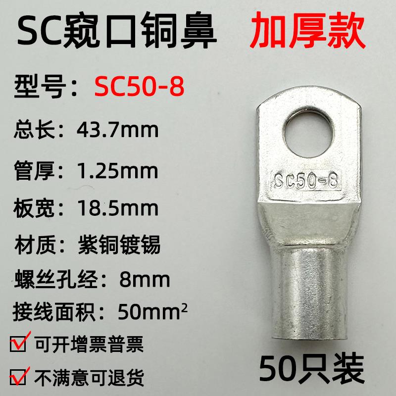 紫铜SC50-8/10窥口铜接线端子/铜端子/线鼻子/铜接头50平方加厚