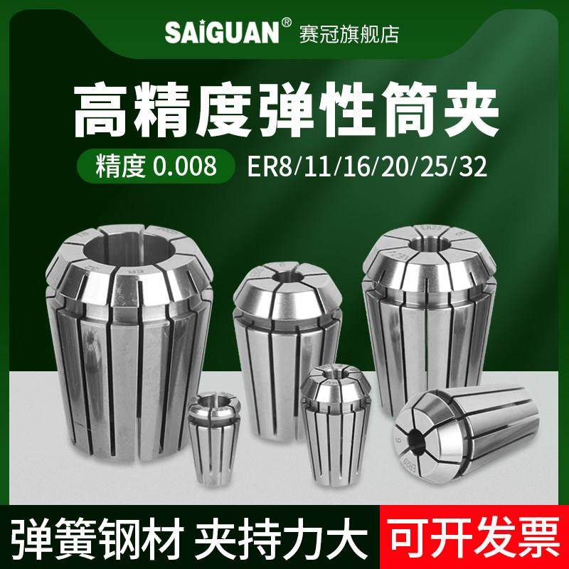 赛冠AA级弹性筒夹ER32铣刀雕刻机主轴高精度夹头弹簧er25 16 20,五金/工具,其他机械五金,淘宝优惠券,粉丝福利购,淘宝优惠卷
