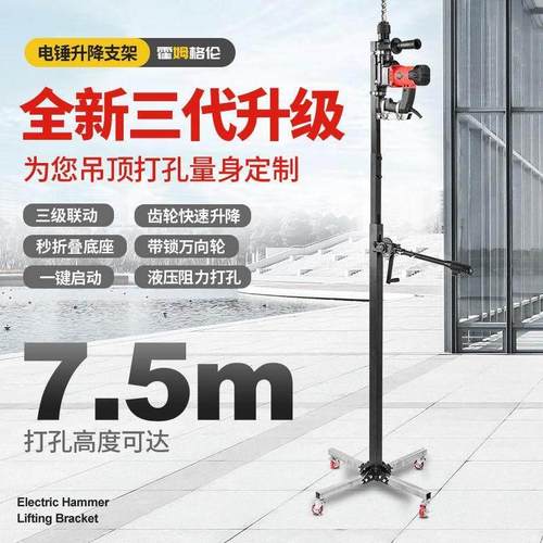 德国技术电锤伸缩加厚支架液压升降自动打孔冲击钻打眼神器天花板
