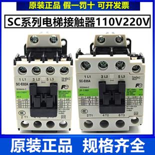 常熟富士电梯交流接触器SC E05A E02A E04A AC110V E03A 正品