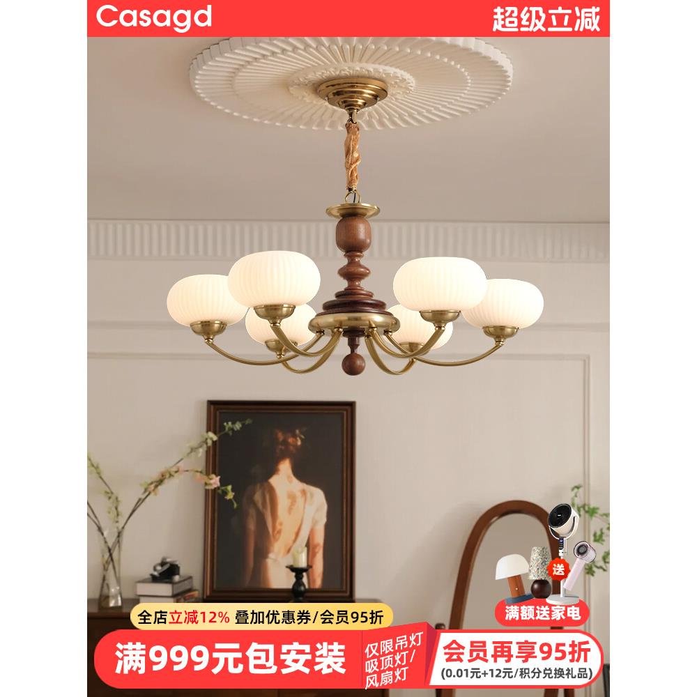 CASAGD法式复古胡桃木包豪斯客厅吊灯中古风全光谱护眼卧室餐厅灯
