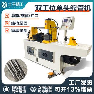 数控全自动缩管机 管口胀管管端成型机钢管不锈钢扩口胀管墩筋机
