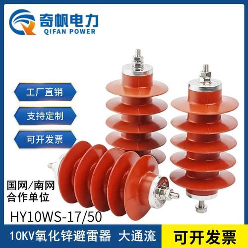 10KV户外高压线路标准化氧化锌避雷器HY10WS-17/50大通流防雷器